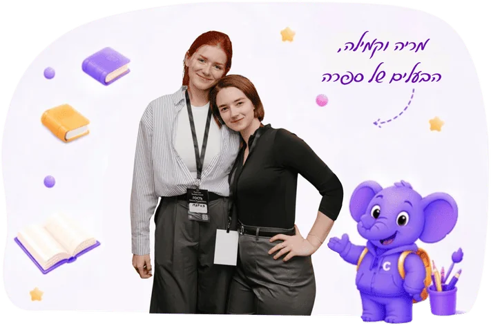 מאשה וקמילה, מייסדות ספרה