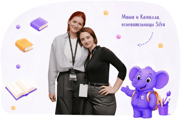 Маша и Камила, основательницы Сифра
