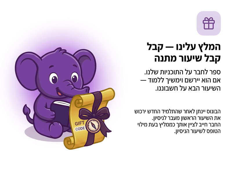 תוכנית הפניות — קבלו ₪100 על כל חבר שיירשם