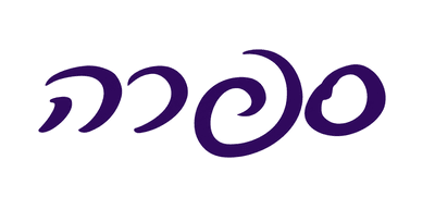 ספרה